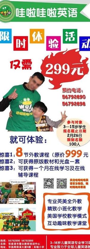 英语招生体验行动图片