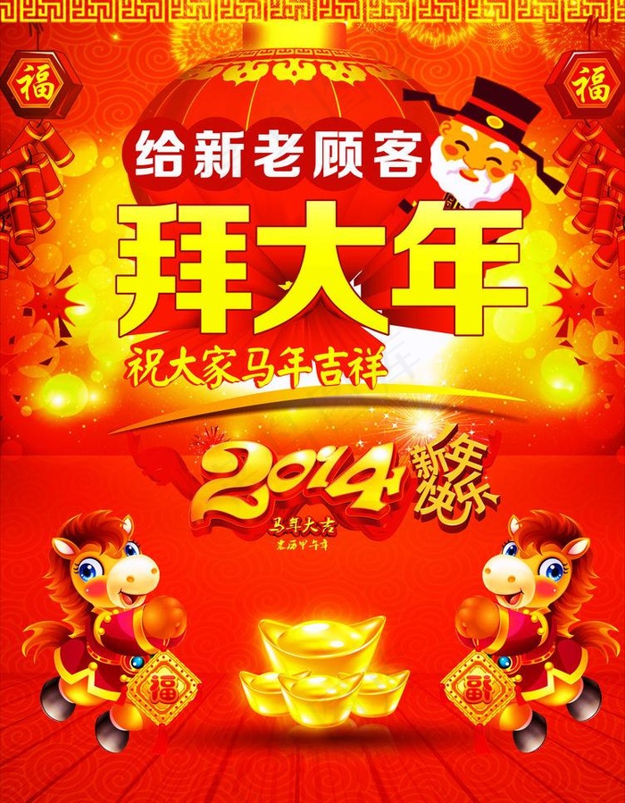 拜大年(210X297)cdr矢量模版下载