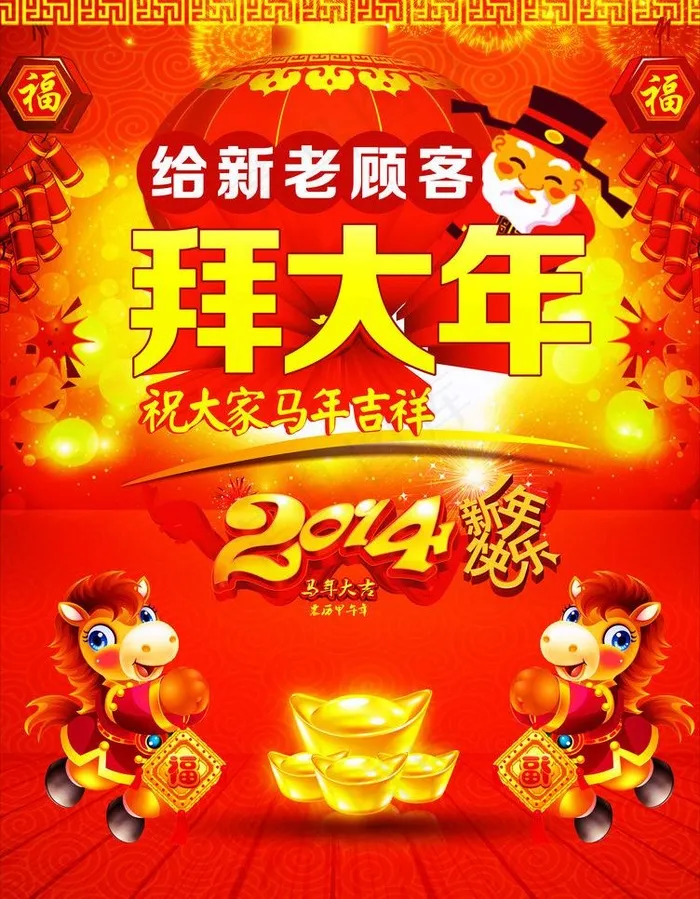 拜大年(210X297)cdr矢量模版下载