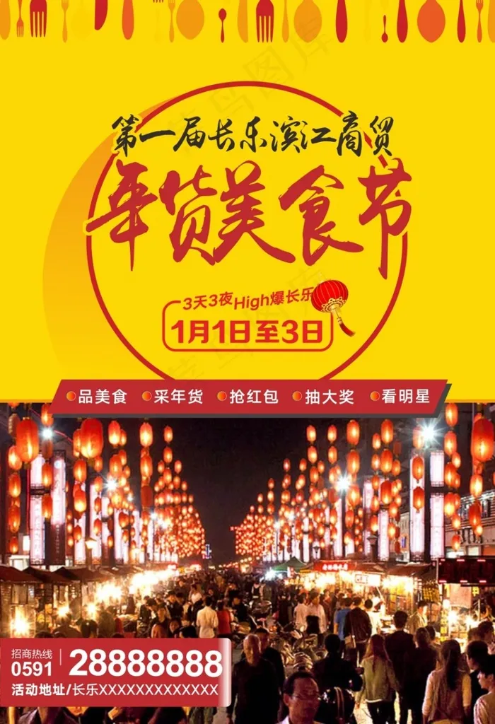 美食节DMcdr矢量模版下载