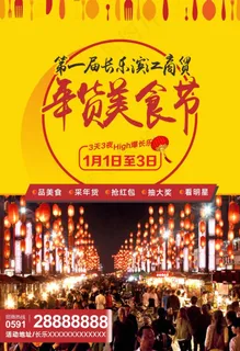 美食节DM