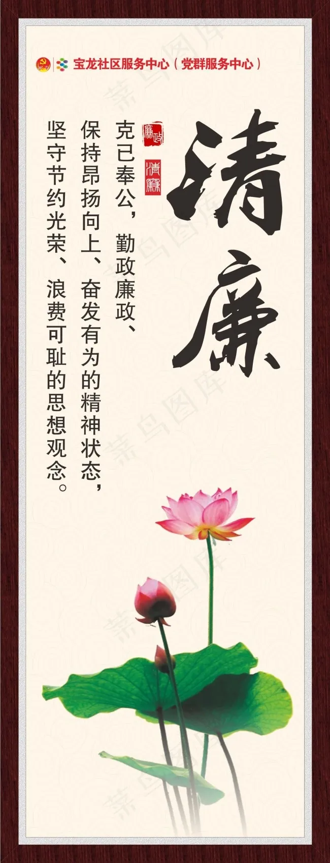 党政清廉展板