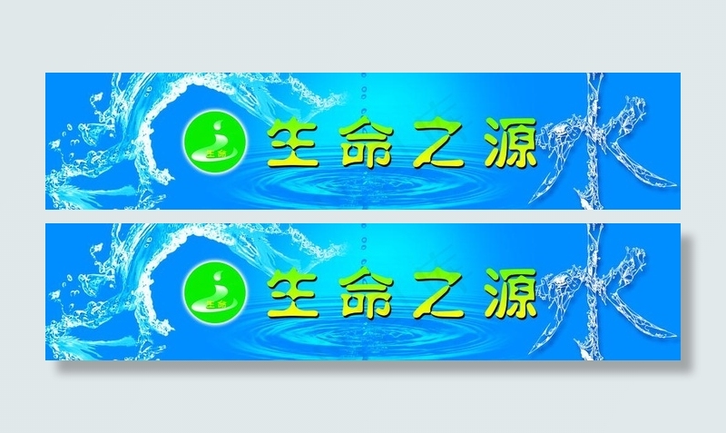纯净水形象墙图片(5197X1417(DPI:60))psd模版下载