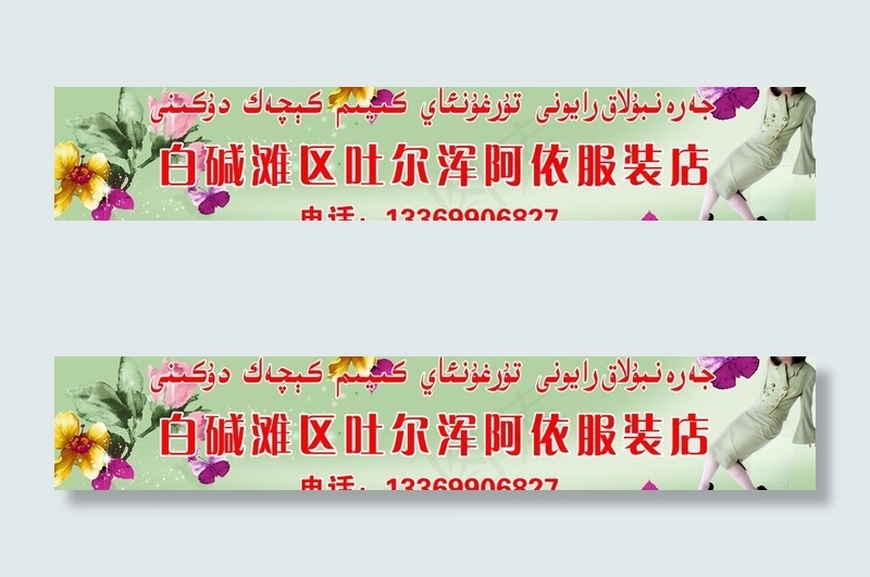 服装店招牌图片psd模版下载