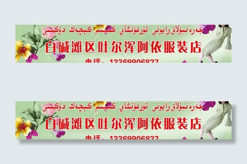 服装店招牌图片psd模版下载