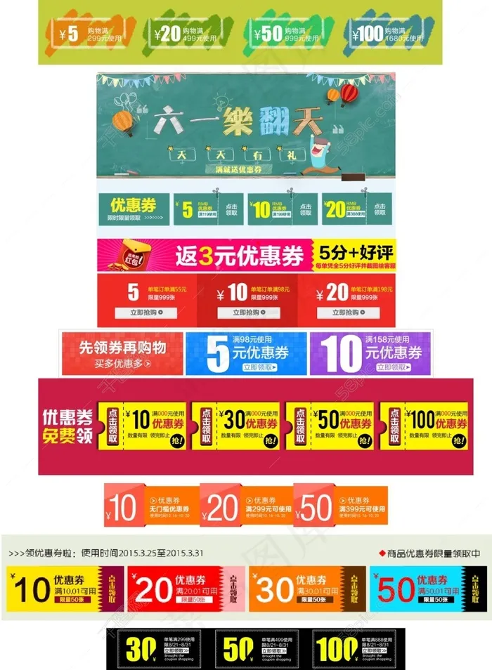 多款淘宝优惠券天猫促销优惠券模板集合下载psd模版下载
