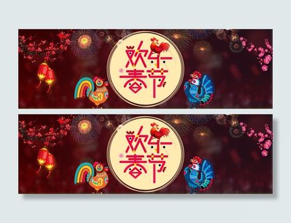 2017新年banner
