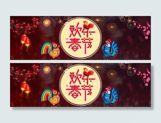 2017新年banner