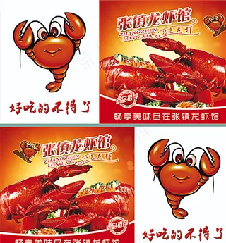 卡通龙虾图片