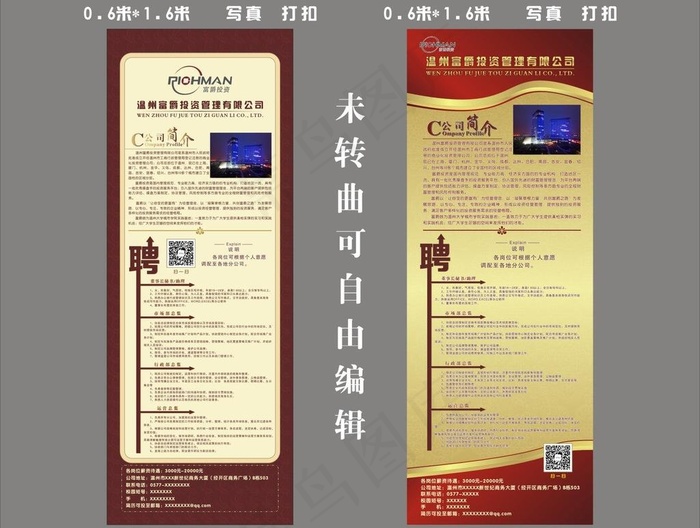 x展架 展板图片cdr矢量模版下载