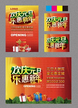 欢庆元旦吊旗海报设计PSD素材