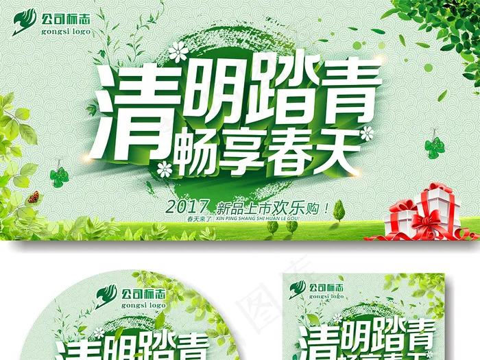 清明踏春畅享春天(210X297)cdr矢量模版下载