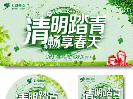 清明踏春畅享春天