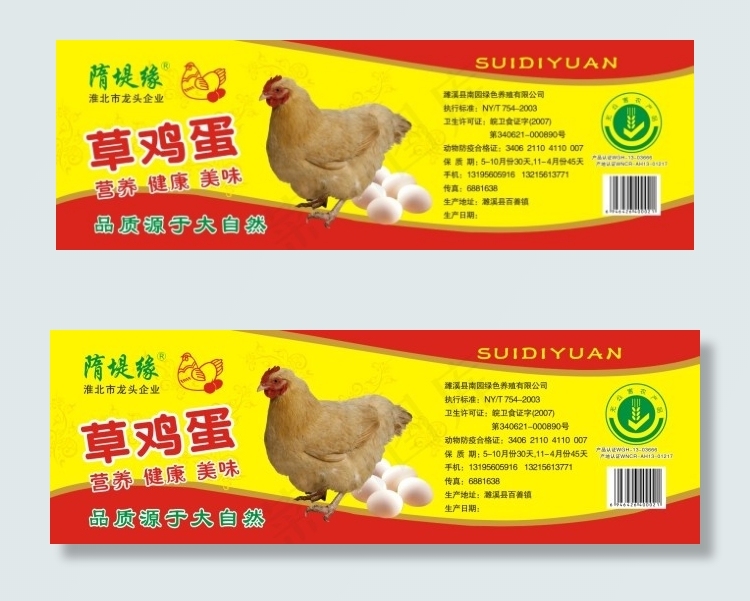 草鸡蛋标签cdr矢量模版下载