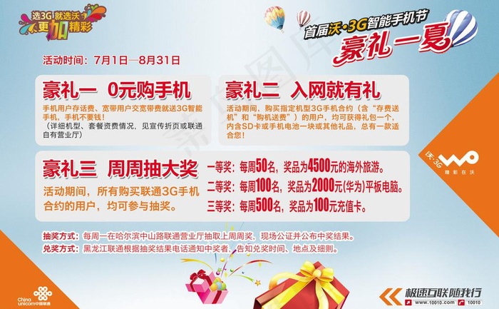 豪礼一夏图片psd模版下载