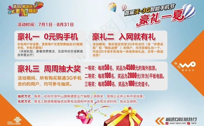 豪礼一夏图片psd模版下载