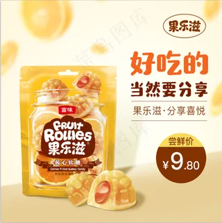 零食  直通车   主图