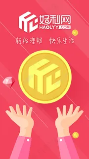 好利网 宣传 广告 海报 图片 好利网 宣传 广告 海报 图片