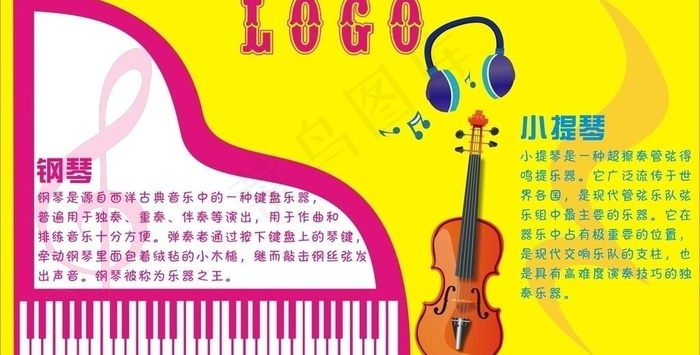 钢琴 小提琴图片cdr矢量模版下载