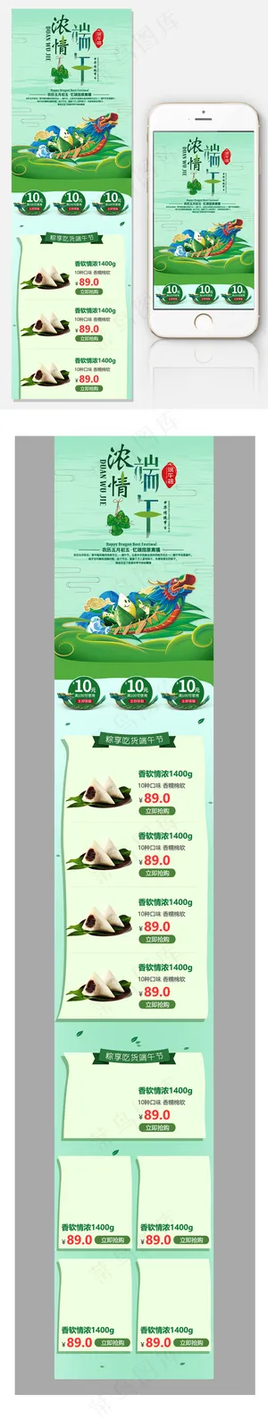 淘宝天猫端午节棕子节无线首页