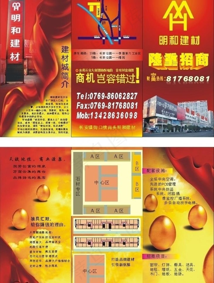 招商手册图片cdr矢量模版下载