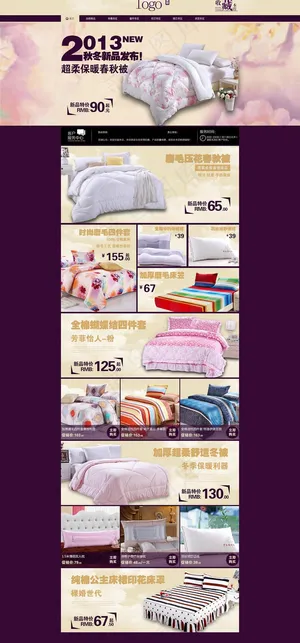 淘宝家纺专题装修模板