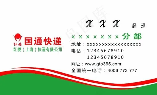 国通快递名片