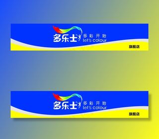 多乐士漆新版LOGO高精处理