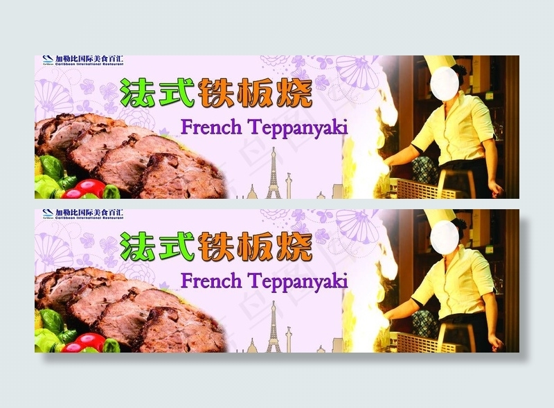 自助餐法式铁板烧图片(4016X1417(DPI:300))psd模版下载
