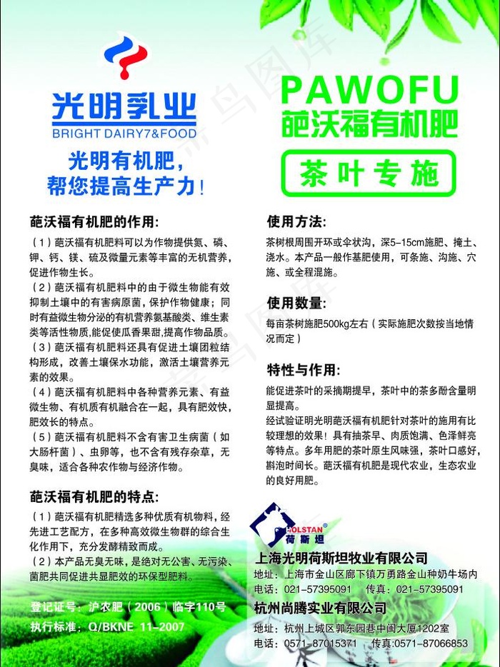 光明乳业有机肥图片