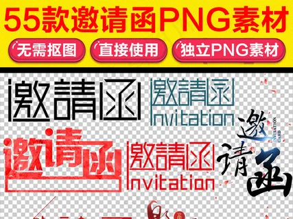 2017鸡年邀请函广告海报字体素材