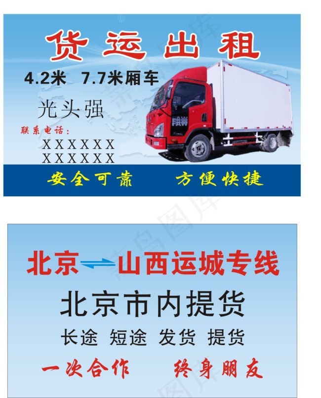 货运出租cdr矢量模版下载
