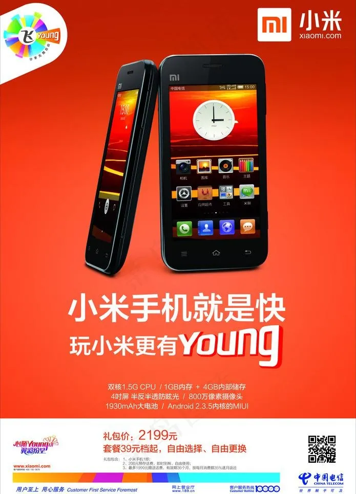 小米手机图片(5079X7485(DPI:226))psd模版下载