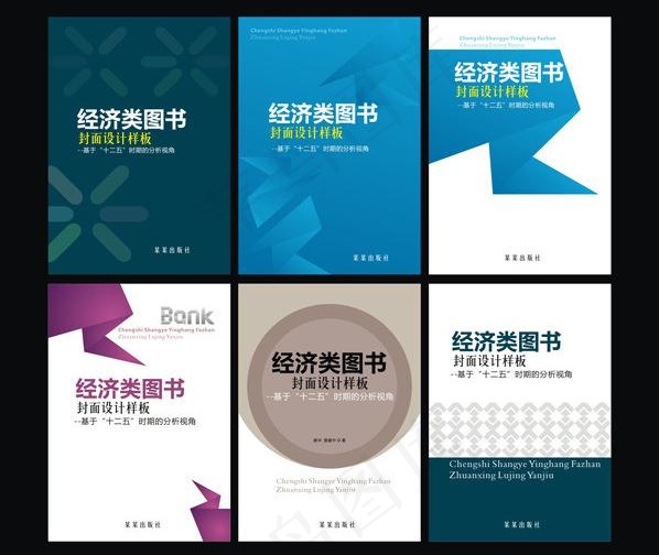 经济类图书封面设计图片cdr矢量模版下载