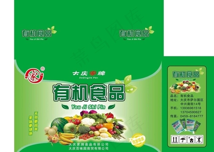 蔬菜箱图片(10630X4252(DPI:300))psd模版下载