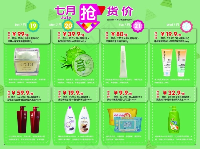 化妆品7月抢货价惊爆价产品单页psd模版下载