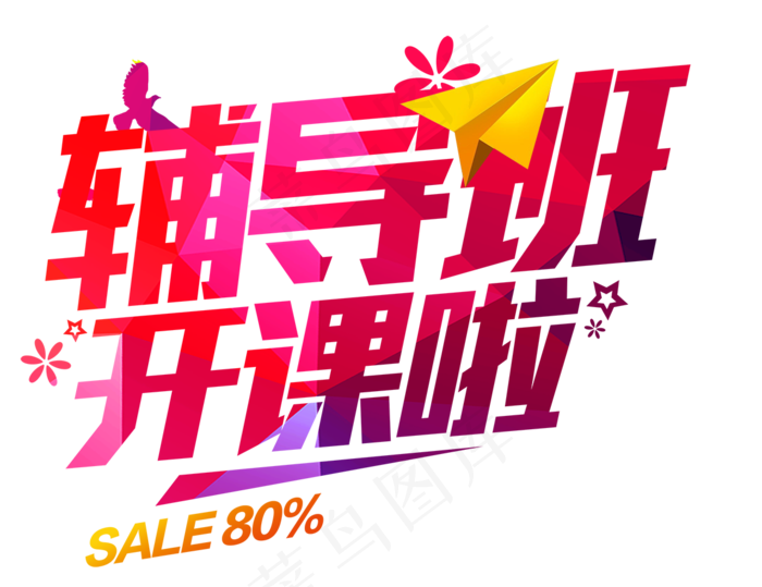 多款书法字艺术字PNG字体效果下载(1198X923)