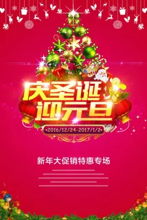 庆圣诞迎元旦 庆圣诞迎元旦