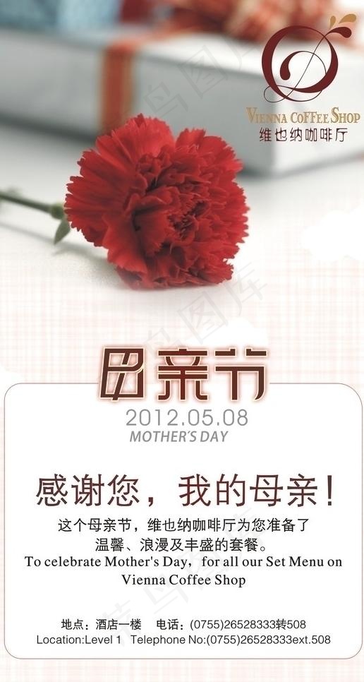 母亲节推广图片