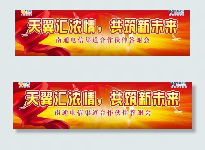 电信会议背景图片(6047X1921(DPI:20))psd模版下载