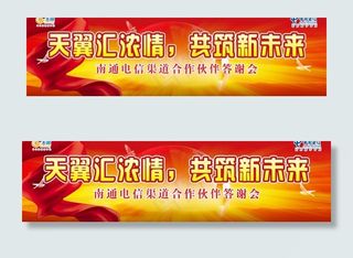 电信会议背景图片