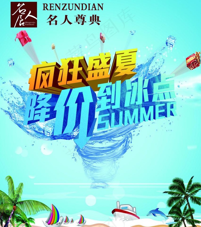 疯狂盛夏图片