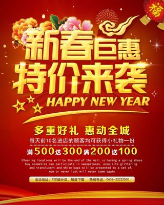 商超春节促销海报