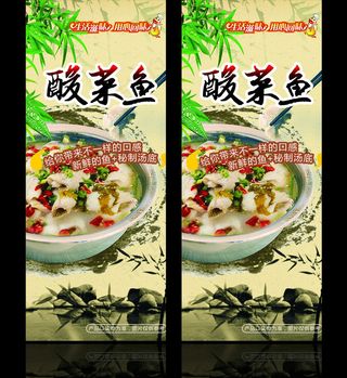 酸菜鱼展架美食PSD分层大图