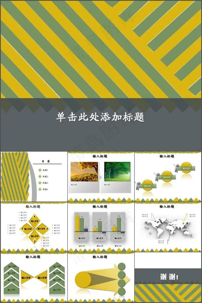 黄绿商务述职报告通用ppt模板