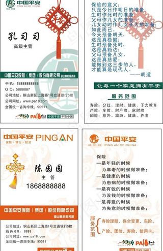 中国平安名片图片
