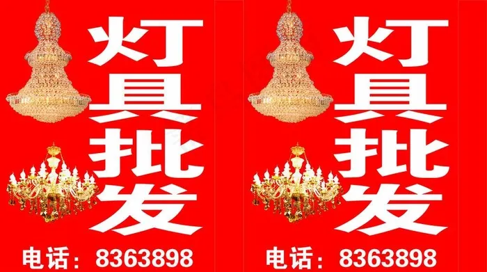 灯具广告psd模版下载