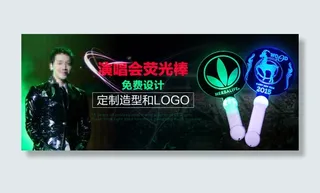 发光荧光棒海报psd演唱会助威用品...