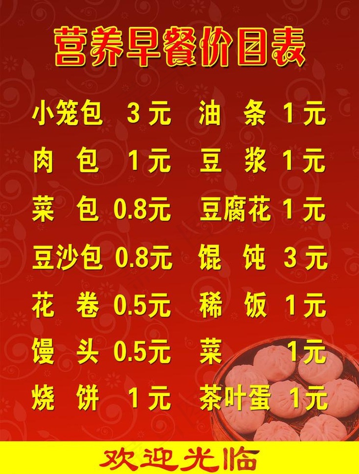 小吃价目表图片psd模版下载