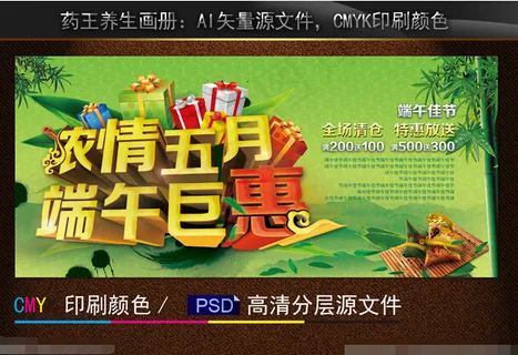 浓情五月端午巨惠PSD
